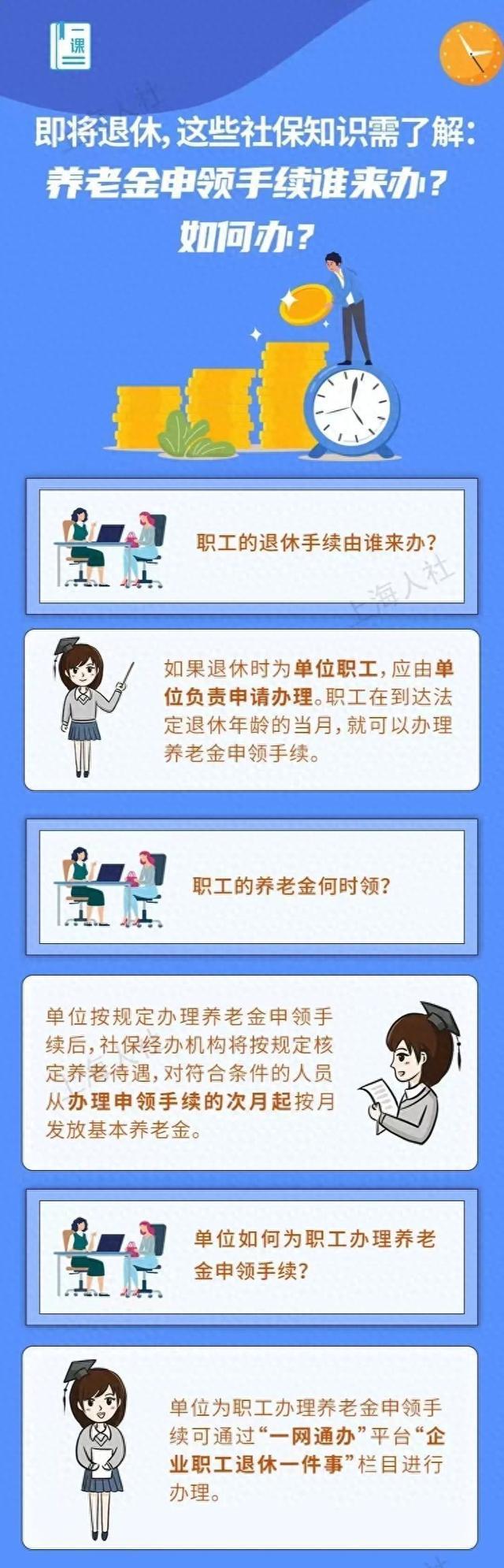 养老金申领手续谁来办？何时领？发放信息哪里查？即将退休，这些社保知识需了解→