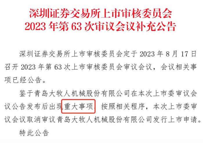 新闻‖突发！刘永好参股的大牧人撤回IPO，报告期利润累计8亿现金分红却超9亿