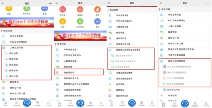 收藏！湖南这9项户政业务可全程网上办→