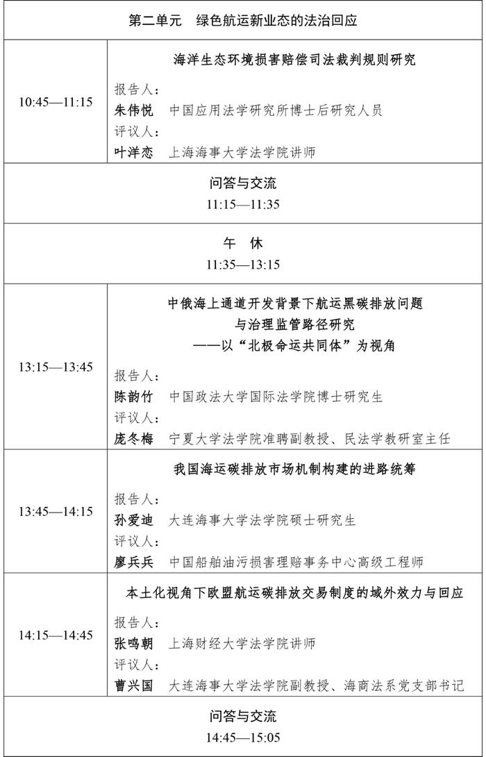 第二届中国海商法青年论坛将于4月13日举行丨航运界