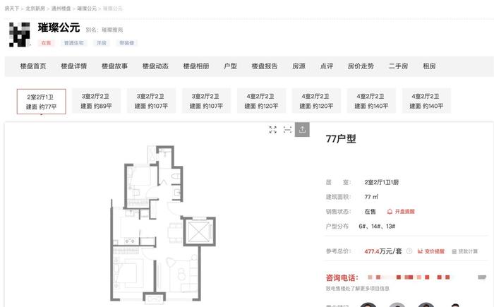买北京一楼盘新房，送一套烟台108平方米海景现房？销售人员：消息属实