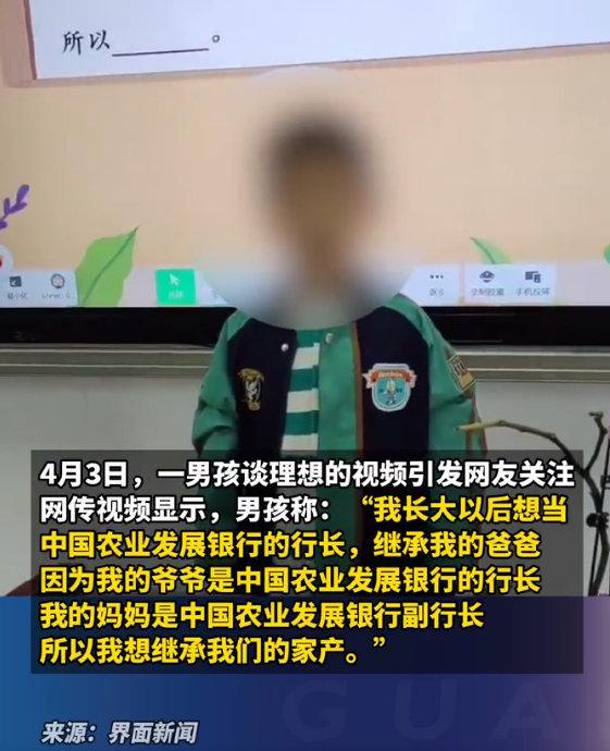 银行回应“男孩想当行长继承家产”：其父确为行长，父母岗位合规