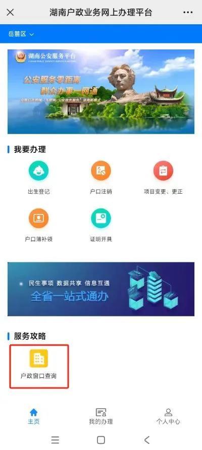 收藏！湖南这9项户政业务可全程网上办→