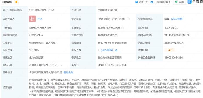 突发！一大型钢厂破产重整、资产拍卖！