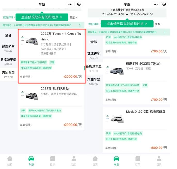 某租车小程序价格截图