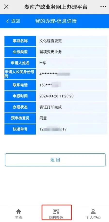 收藏！湖南这9项户政业务可全程网上办→