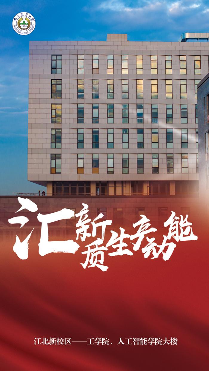 正式命名！南京农业大学滨江校区来啦