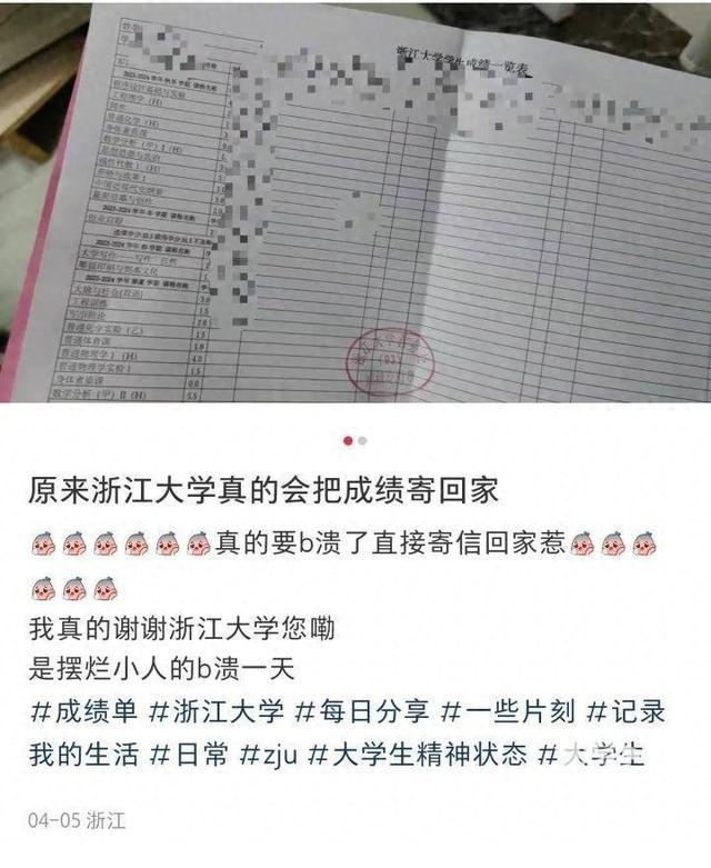 浙大真的会把学生成绩寄给家长？网友热议：万万没想到，上了大学还跟小学生一样担心爸妈看成绩单的那一刻