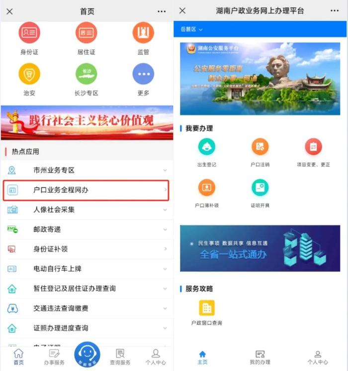 收藏！湖南这9项户政业务可全程网上办→