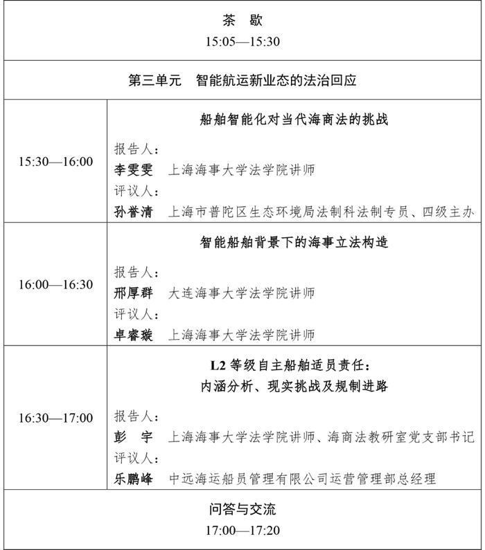 第二届中国海商法青年论坛将于4月13日举行丨航运界