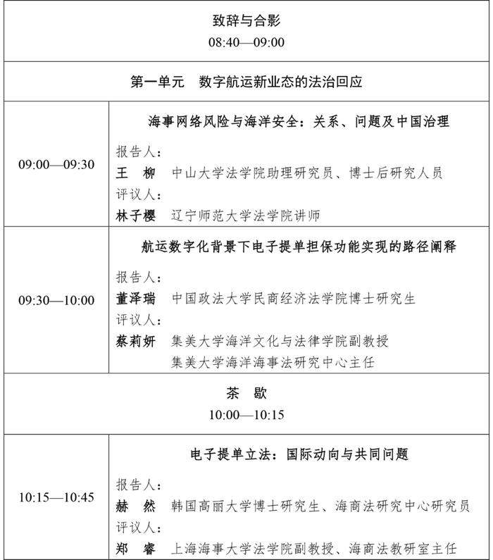 第二届中国海商法青年论坛将于4月13日举行丨航运界