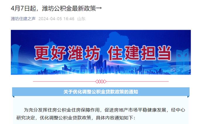 山东潍坊：住房公积金最高可贷80万元