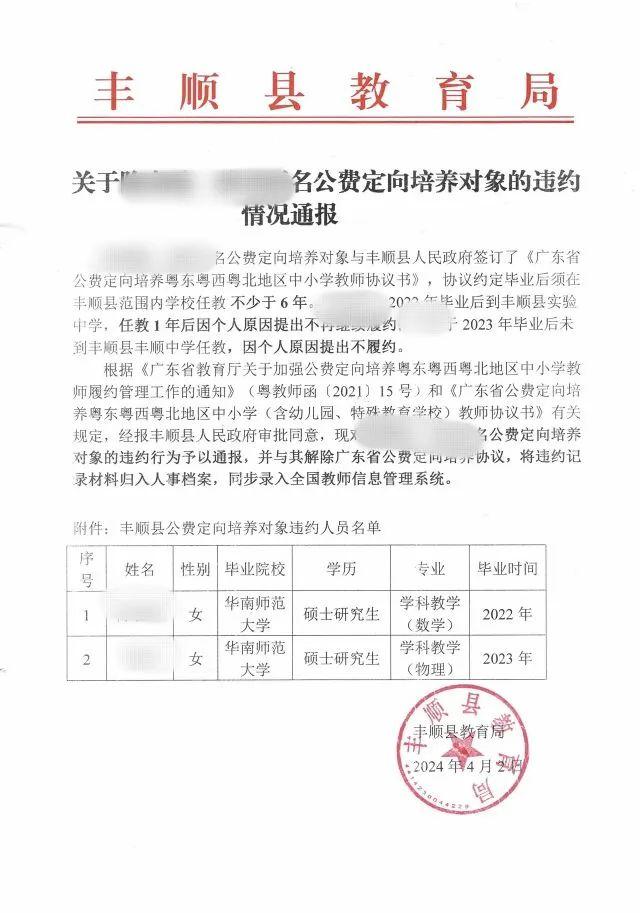 广东2名已签“县城教师定向培养协议”公费生违约？教育局：不是个例，很无奈