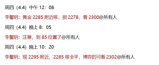 李馨玥：4.8黄金早盘2308多单完美止盈2330，日内跟随趋势狠狠拿利！