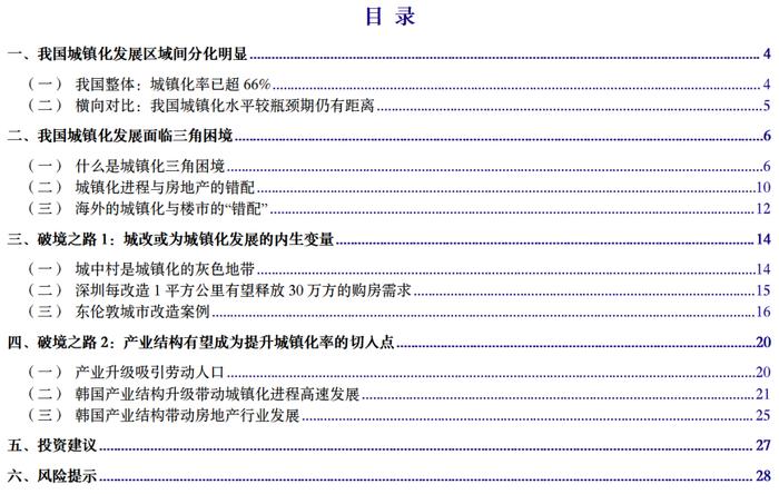 【银河地产胡孝宇】行业深度丨城镇化的困境之斗——我国城镇化区域分化破境研究