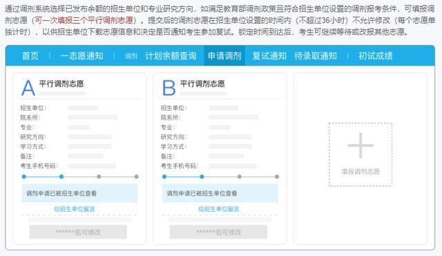 考研调剂系统今日开通！手把手教你操作→