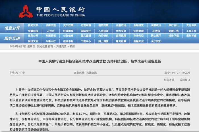 额度5000亿元，利率1.75%！央行新策将发挥怎样的作用？