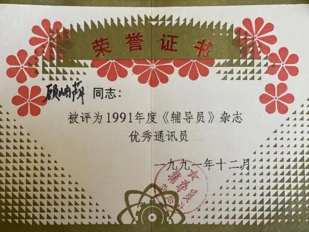 70年，我与《辅导员》杂志的故事|感恩“遇见”