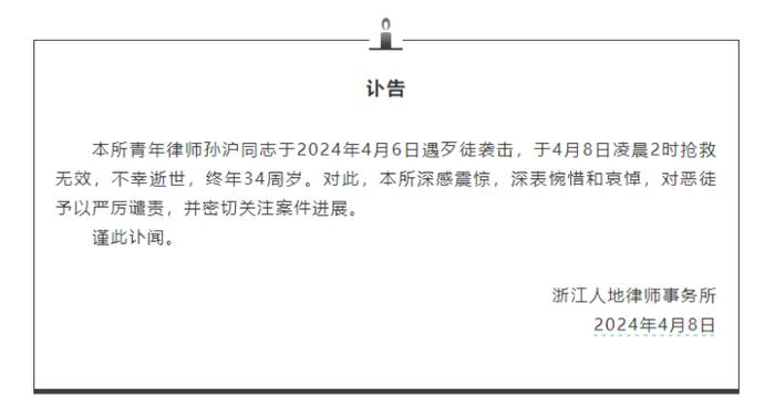 浙江警方通报“34岁律师被捅伤致死”