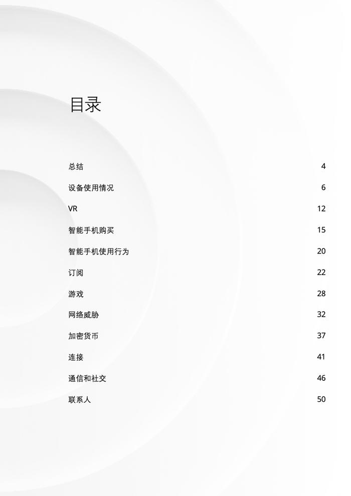 德勤咨询：2023年全球数字消费者趋势调查中国篇