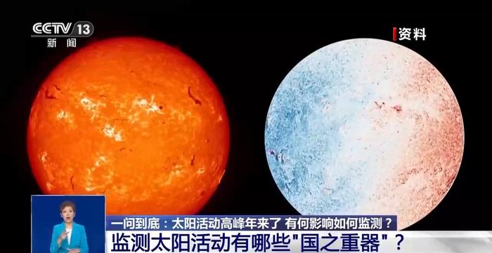 太阳活动周进入峰年阶段，地磁暴有何影响？监测太阳活动有啥“大国重器”？