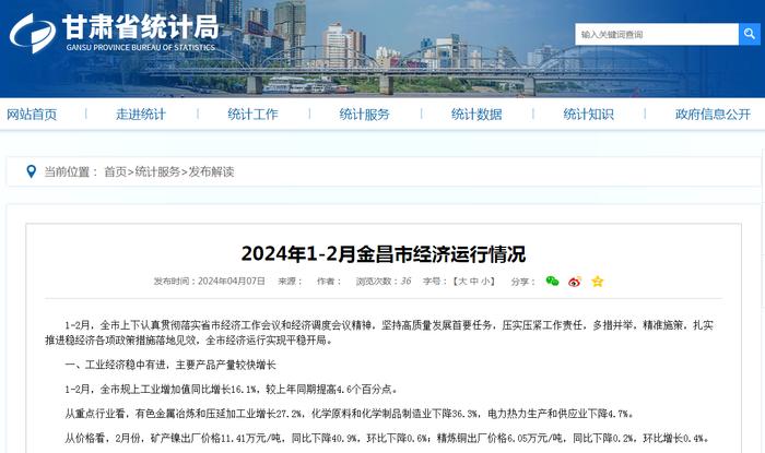 甘肃省统计局：陇南市、金昌市2024年1-2月房地产投资均增势明显