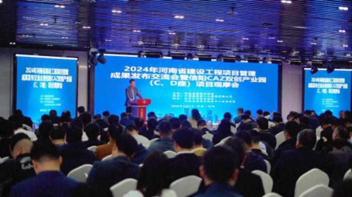 2024年河南省建设工程项目管理成果发布交流会举办