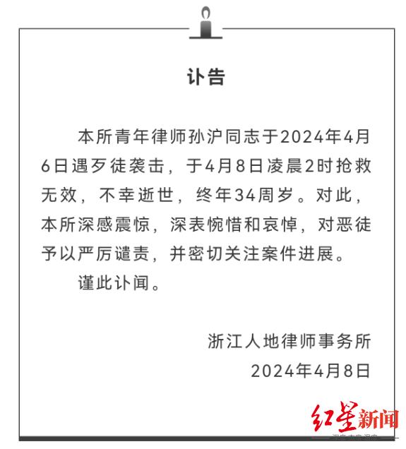 浙江34岁律师遇歹徒袭击身亡 律所回应：遇袭发生在诸暨，不是因业务原因