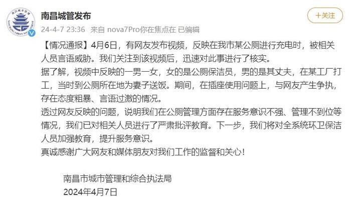 网友在公厕充电遭威胁，“说要弄死我”！南昌城管通报涉事2人身份等细节