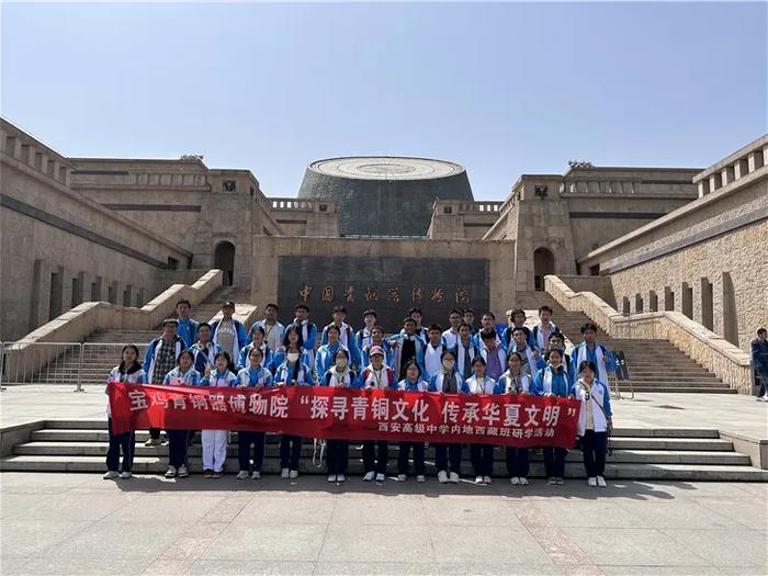 西安高级中学西藏班学生到宝鸡开展研学旅行活动