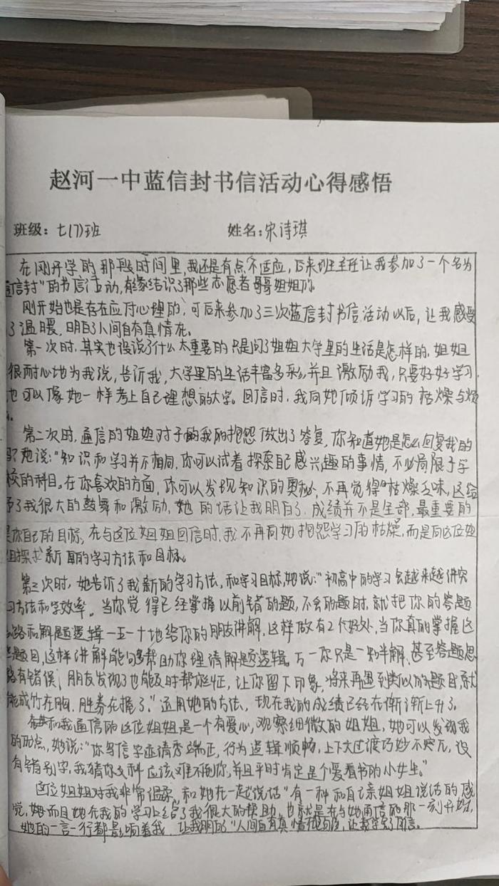 执笔书写无限爱 书信传情若比邻——方城县赵河一中蓝信封活动