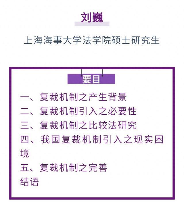 刘巍｜国际商事仲裁复裁机制比较研究