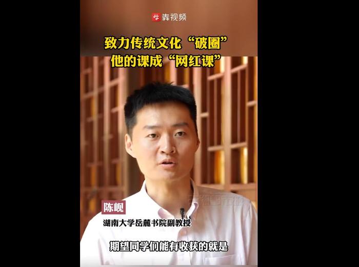 大学老师教卜卦成“网红课” 湖南大学岳麓书院陈岘资料简介