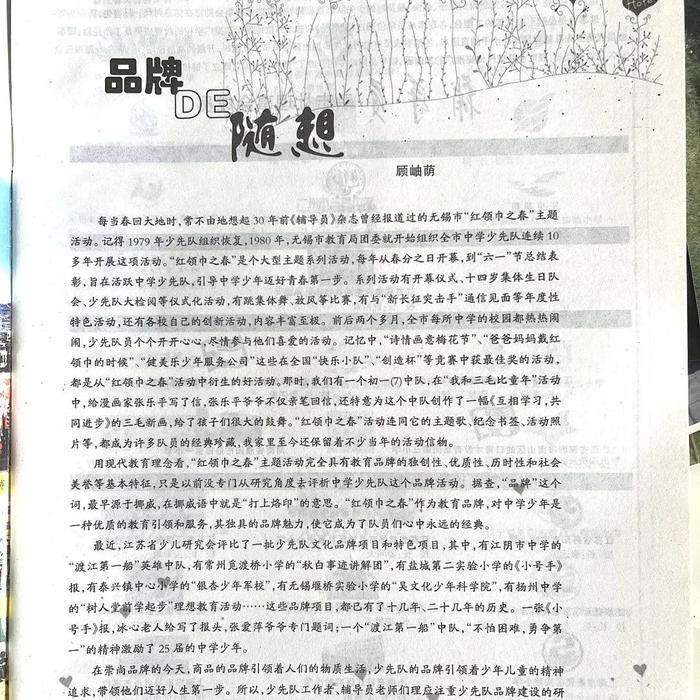 70年，我与《辅导员》杂志的故事|感恩“遇见”