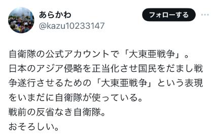 日本自卫队竟用这种表述，被批“回到二战前”