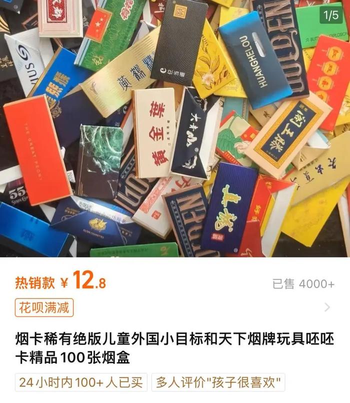 “烟卡”成小学生游戏新宠，火了的背后是什么 | 每日教育