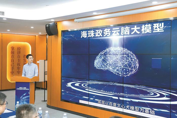 广州全力支持海珠打造国内领先的人工智能大模型应用示范区