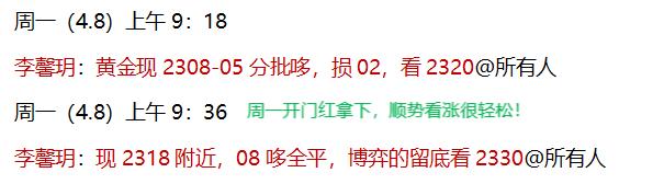 李馨玥：4.8黄金早盘2308多单完美止盈2330，日内跟随趋势狠狠拿利！