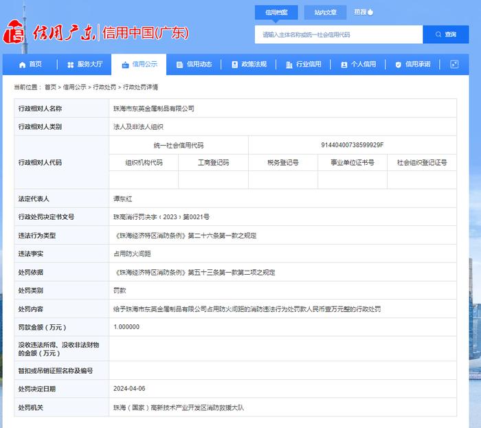 占用防火间距 珠海市东英金属制品有限公司被罚