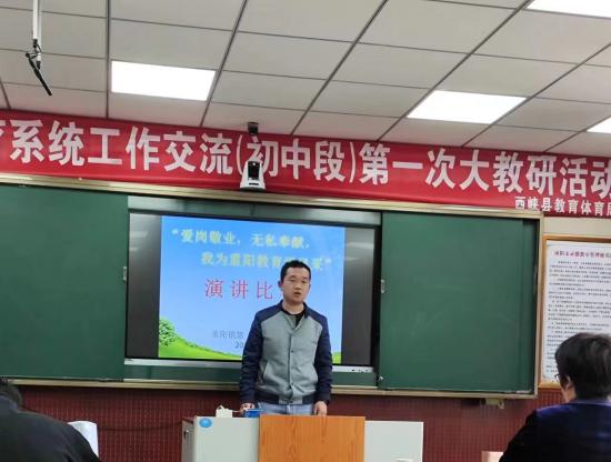 西峡县重阳镇第一初级中学举行“爱岗敬业，无私奉献，我为重阳教育添风采”青年教师演讲比赛