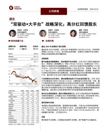 中金公司：维持盛业“跑赢行业”评级，给予目标价6.01港元，股价上涨空间有45%