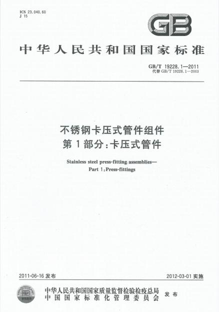 四川民生管业 ‖ 参编《不锈钢焊接水管与管件规范》团体标准