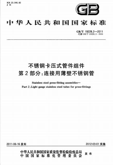 四川民生管业 ‖ 参编《不锈钢焊接水管与管件规范》团体标准