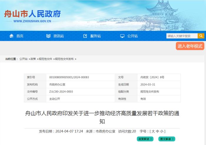 舟山市人民政府印发关于进一步推动经济高质量发展若干政策的通知
