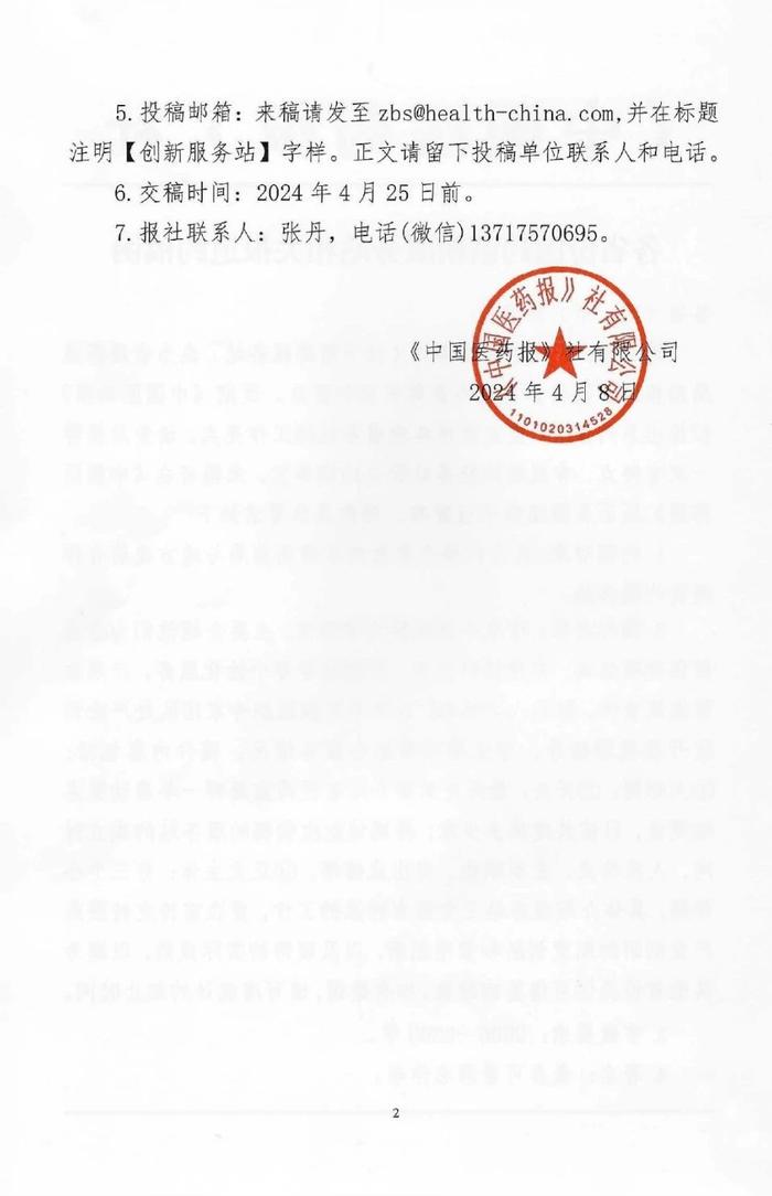 欢迎投稿～中国医药报社征集各省份医药创新服务站工作亮点