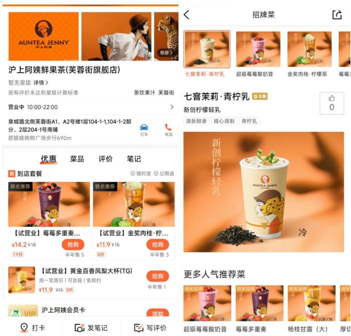 沪上阿姨在济南新开旗舰店，门店LOGO头像发生变化