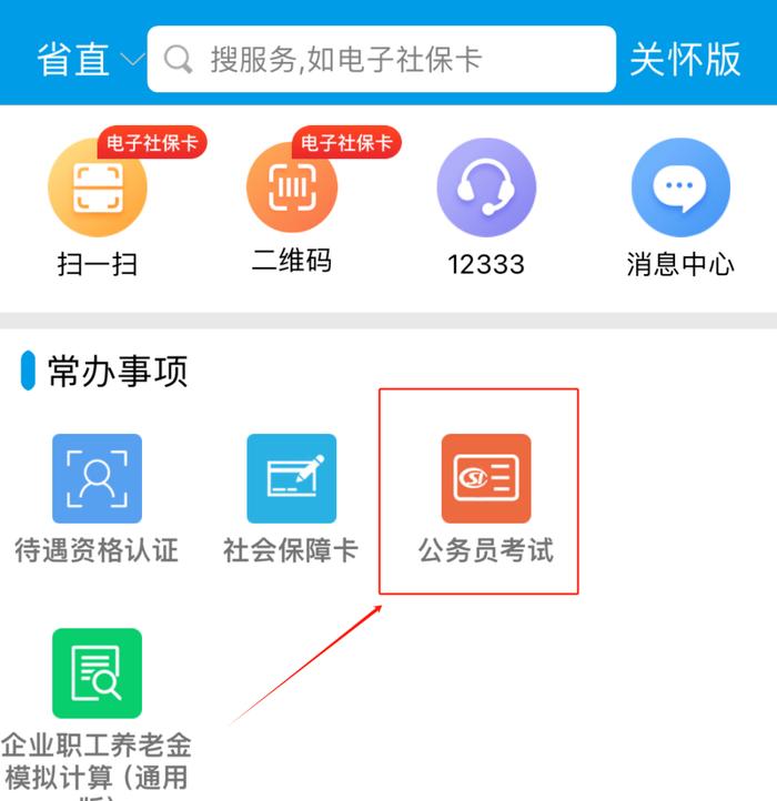 广东2024年省考笔试成绩公布！你查到了吗？