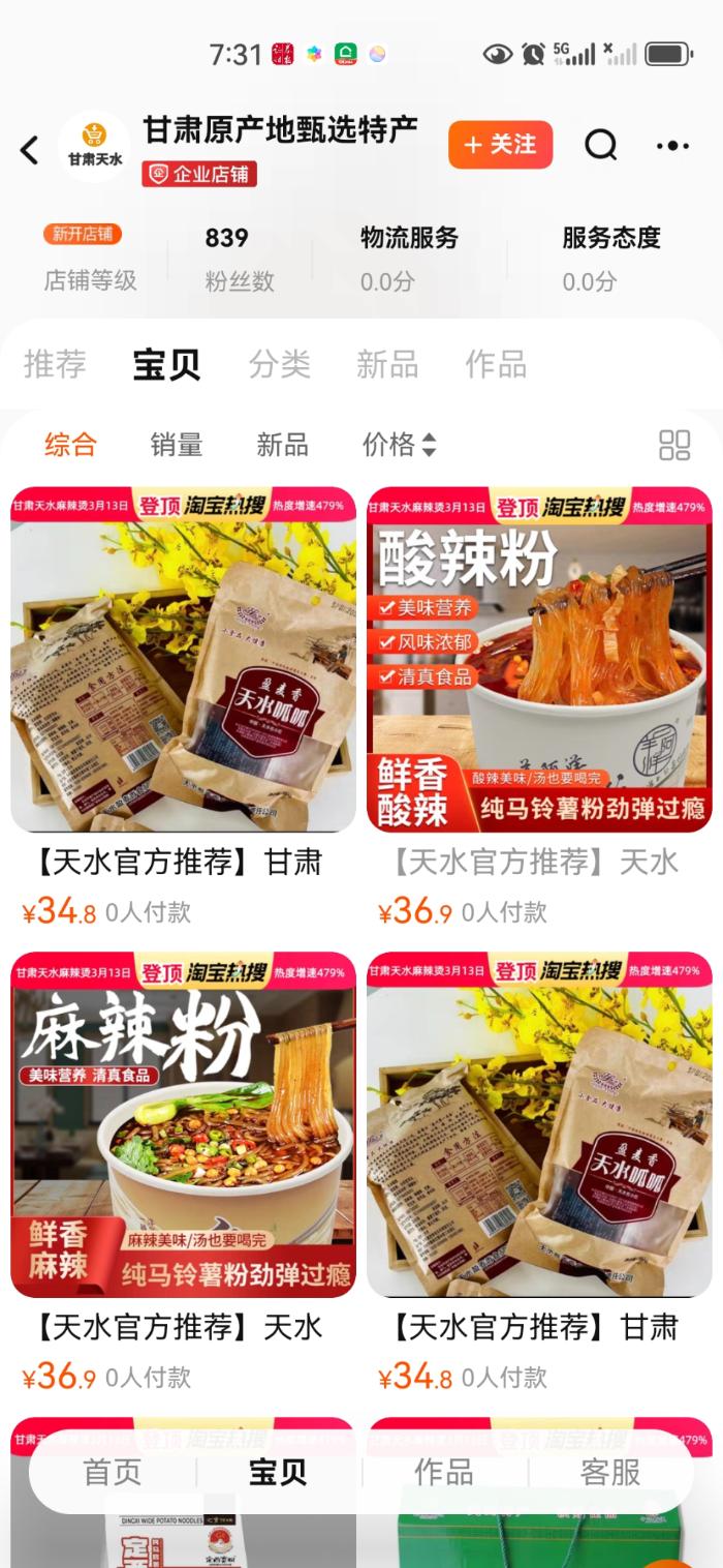 “天水麻辣烫”官方淘宝店上线啦！