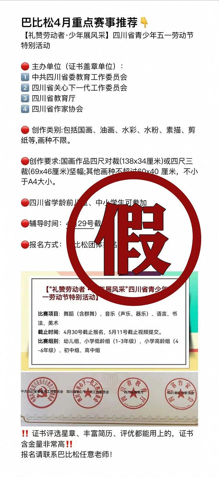 一教育公司违规组织竞赛伪造公章虚假宣传，四川省教育厅：将严肃处理并追究其法律责任