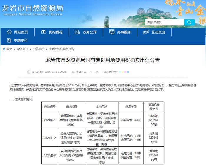 ​福建龙岩将出让3幅地块